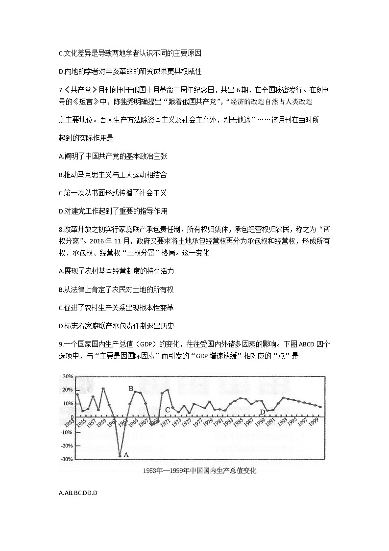 2021常熟高三上学期阶段性抽测二历史试题含答案第3页