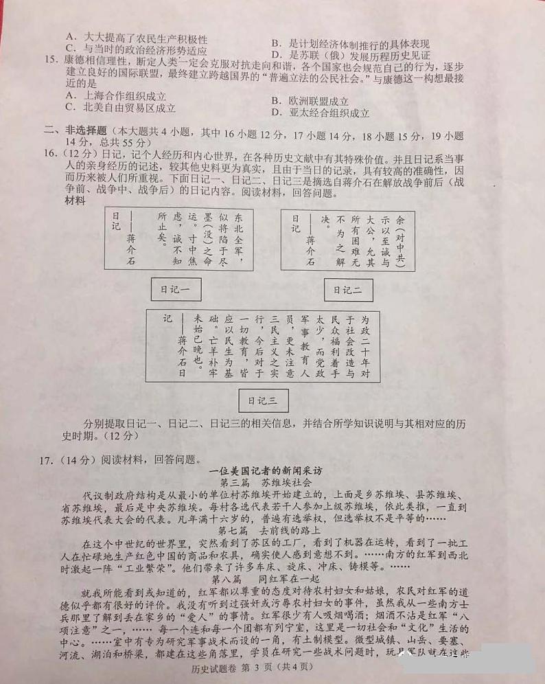 2021湖南省A佳大联考高三上学期12月月考历史试题图片版含答案03