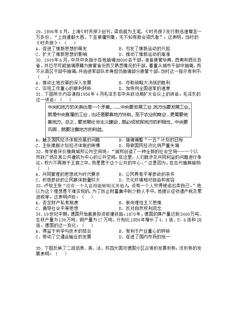 2021西藏昌都市一中高三第一学期期末考试文综历史试卷含答案02