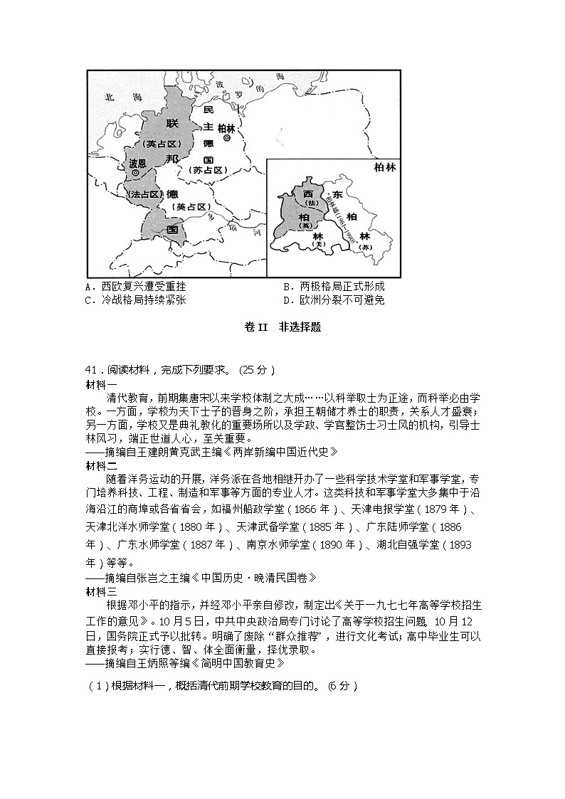 2021西藏昌都市一中高三第一学期期末考试文综历史试卷含答案03