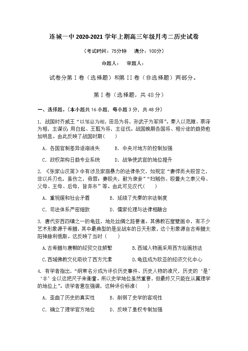 2021连城县一中高三上学期第二次月考历史试题含答案01