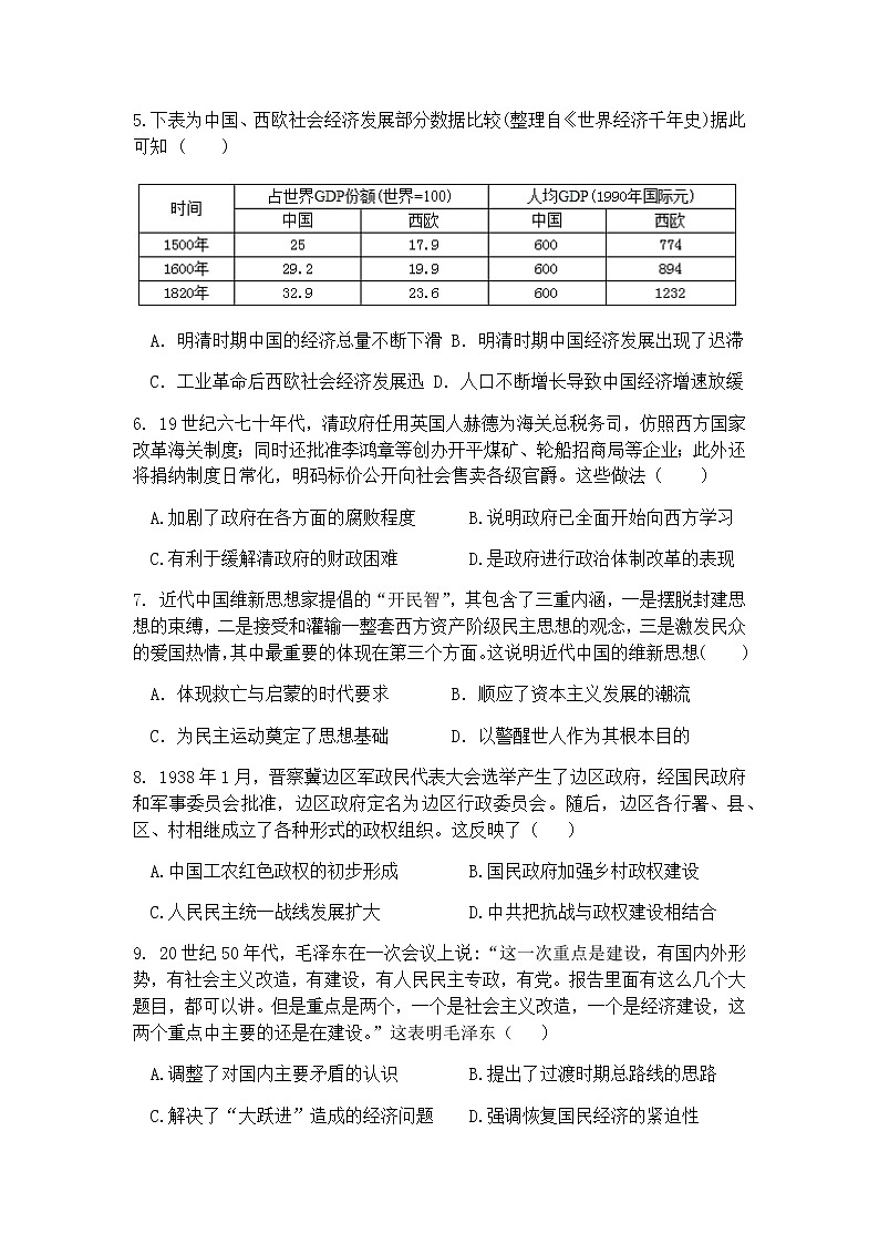 2021连城县一中高三上学期第二次月考历史试题含答案02