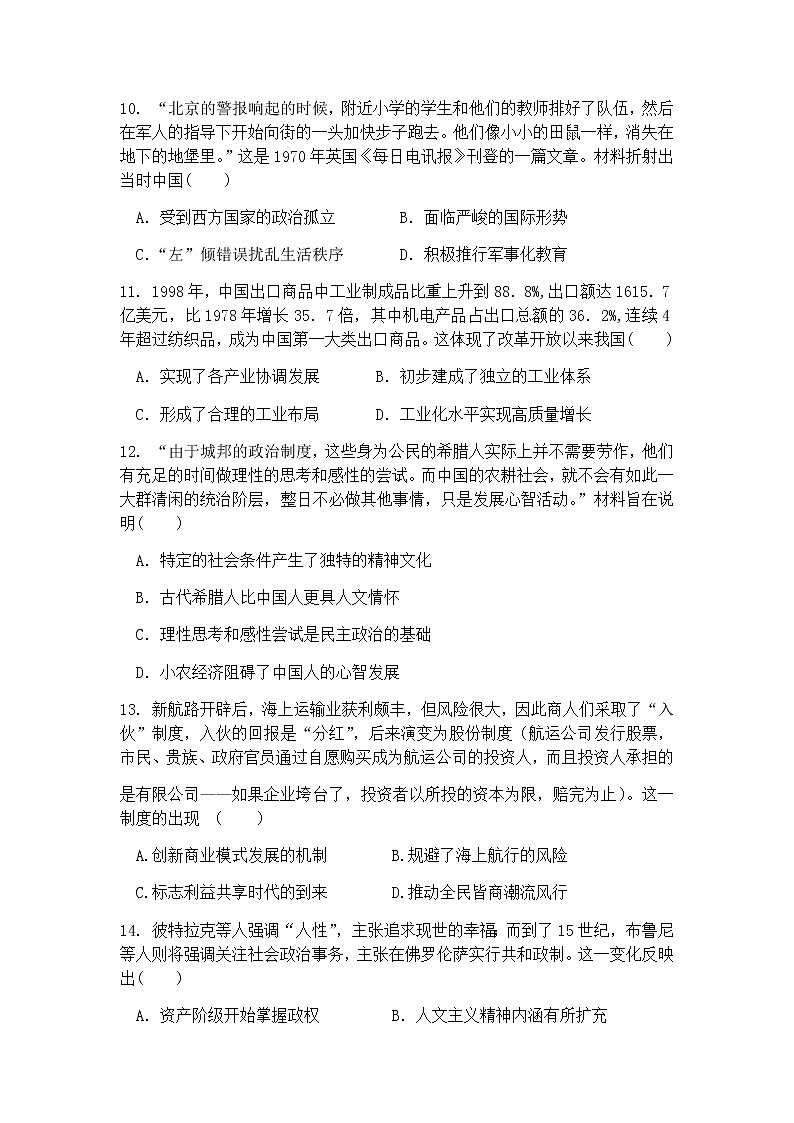 2021连城县一中高三上学期第二次月考历史试题含答案03