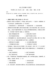 2021邯郸大名县一中高三上学期12月强化训练四历史试题含答案