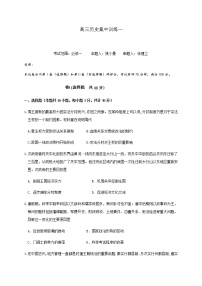 2021邯郸大名县一中高三上学期12月强化训练一历史试题含答案