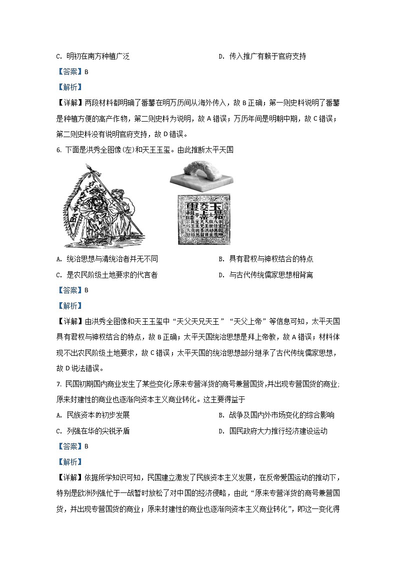 2021【KS5U解析】聊城高三上学期期中考试历史试题含解析第3页