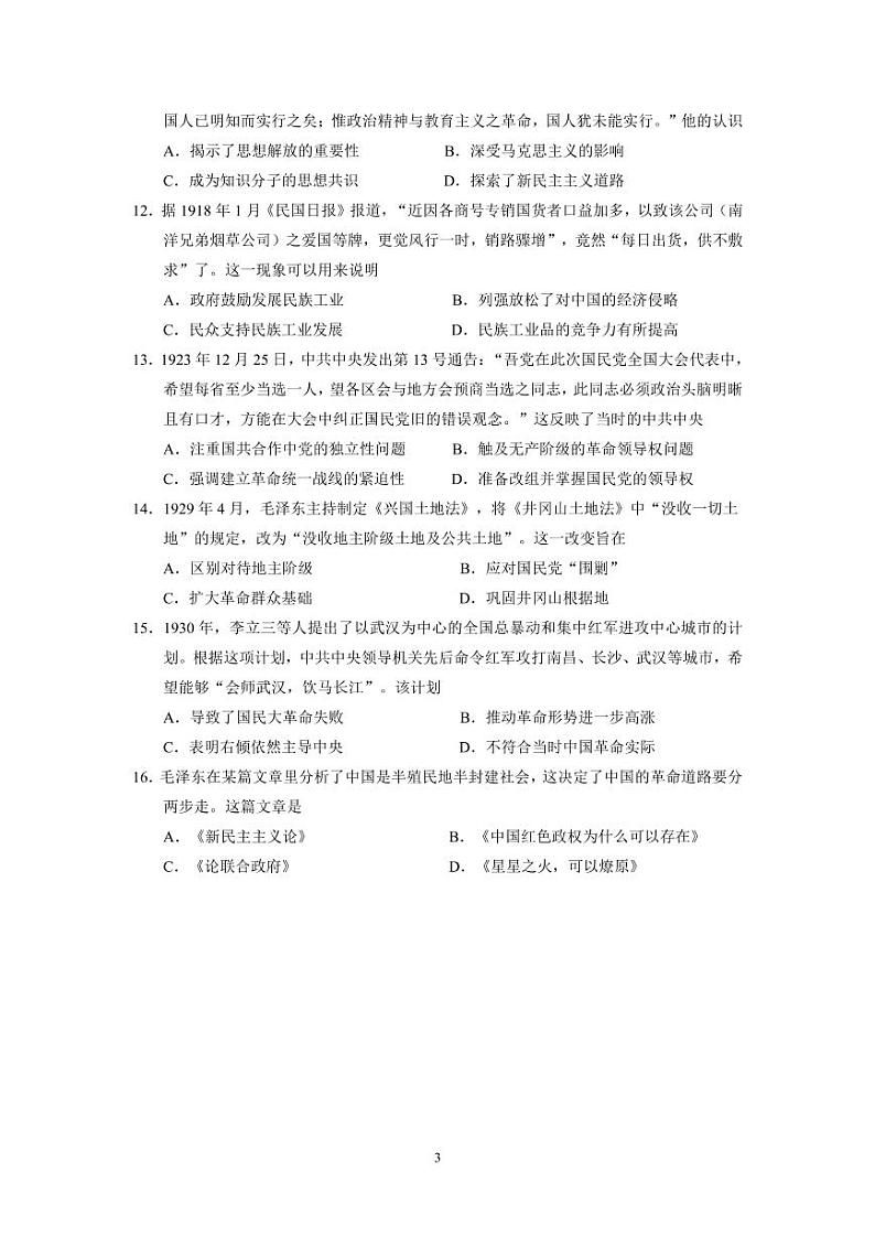 2021学年高三第一次阶段考试历史第3页