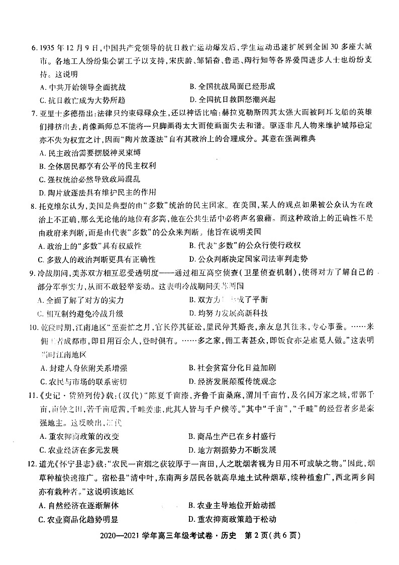 安徽省东至县2021届高三12月份大联考历史试题Doc1第2页