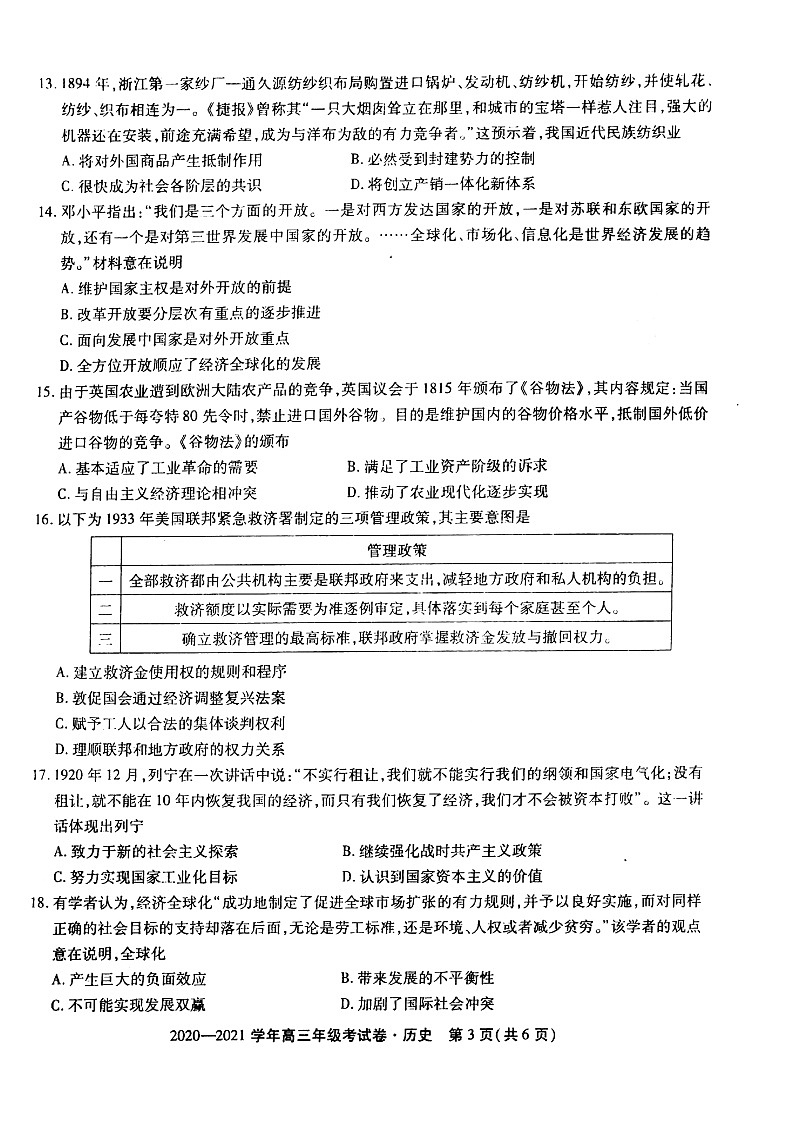 安徽省东至县2021届高三12月份大联考历史试题Doc1第3页