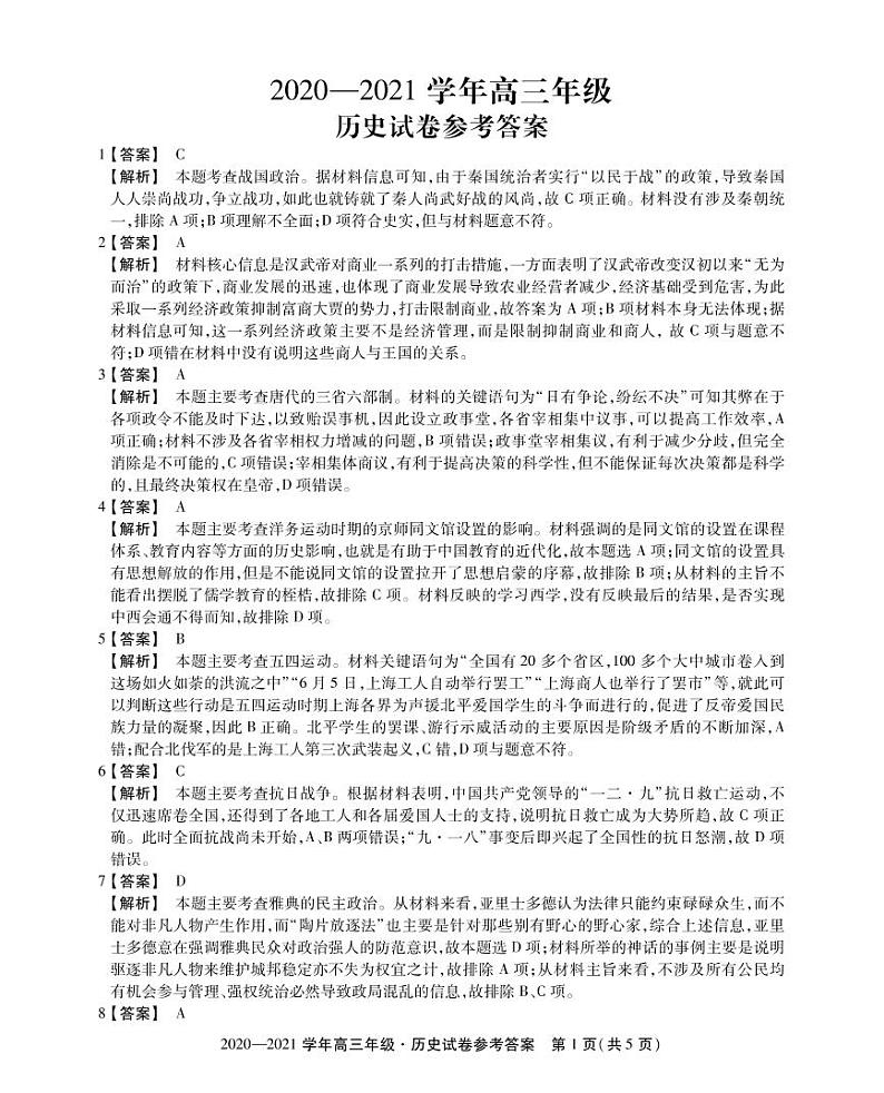 十二月高三历史答案第1页