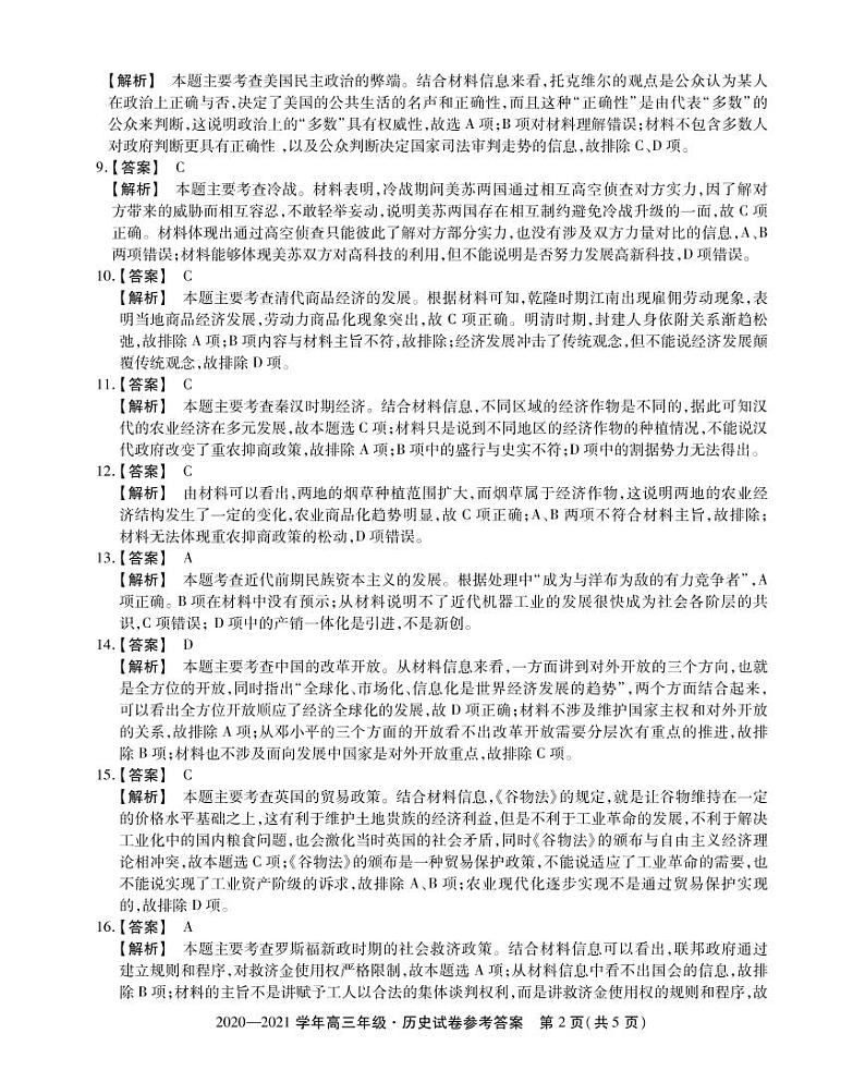 十二月高三历史答案第2页