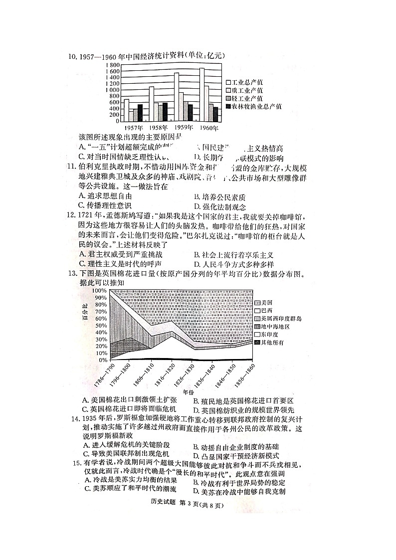 湖南名校联考联合体2021届高三第二次(12月)联考历史试题图片版第3页
