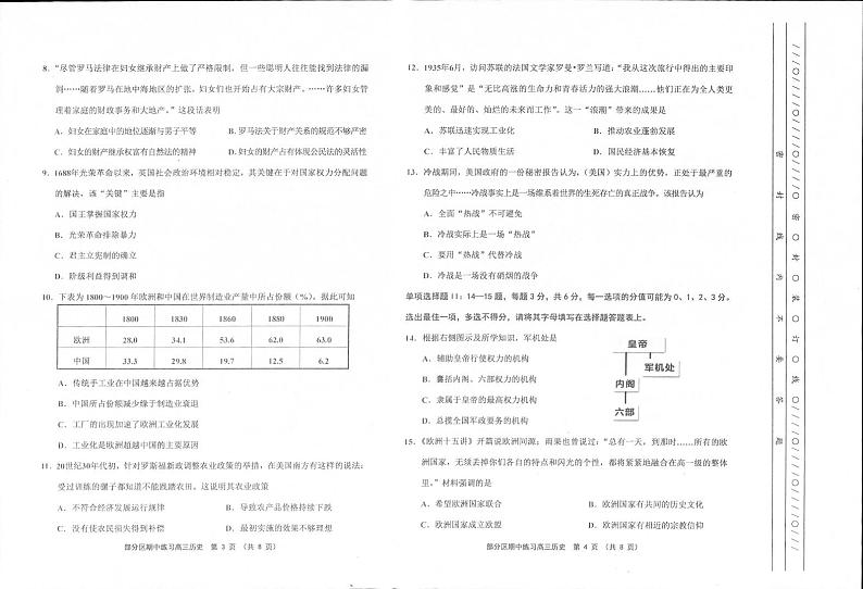 天津市部分区2021届高三上学期期中历史试题(图片版)第2页