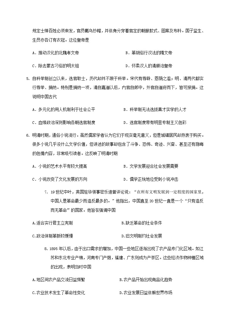 2021安徽省五校高三上学期12月联考历史试题含答案02