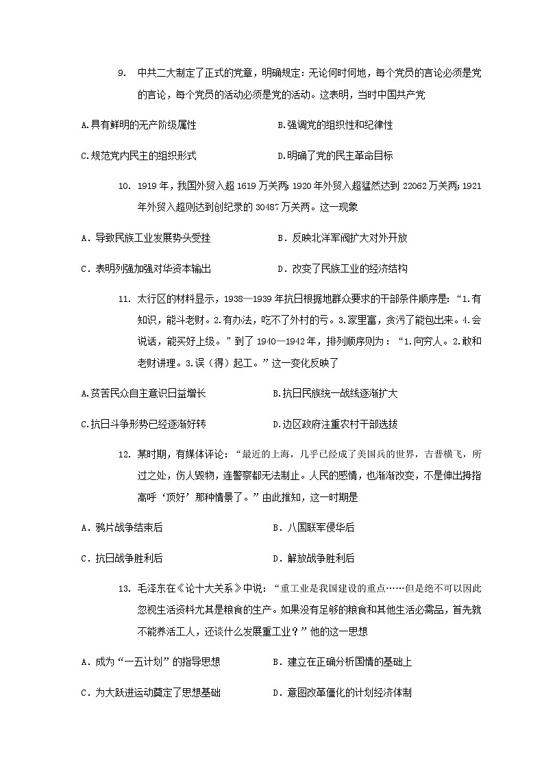 2021安徽省五校高三上学期12月联考历史试题含答案03