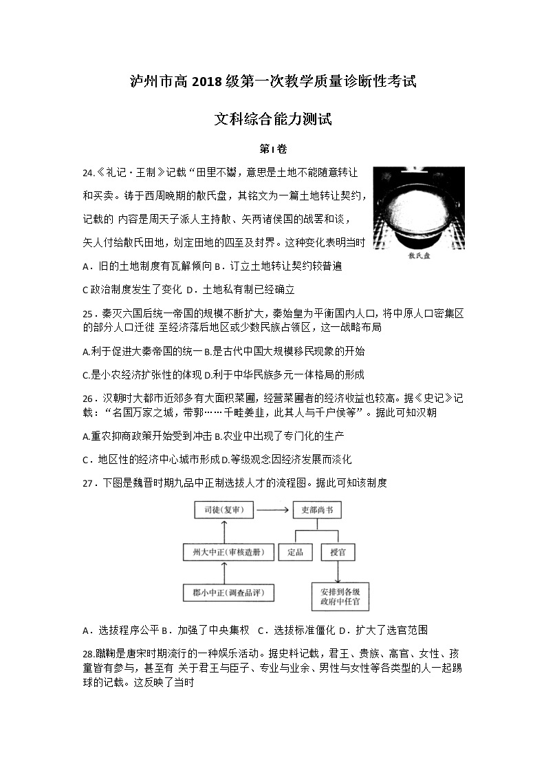 2021泸州高三上学期第一次教学质量诊断性考试文科综合历史试题含答案01