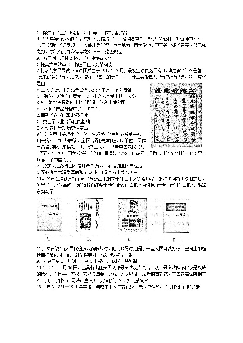 2021徐州高三上学期期中抽测历史试题含答案第2页