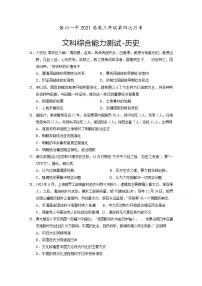 2021银川一中高三第四次月考文综-历史试题含答案