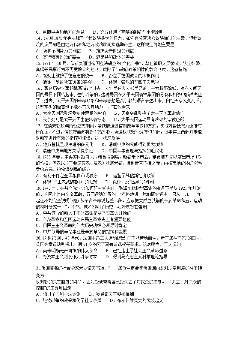 2021运城高三上学期期中考试历史试题含答案03