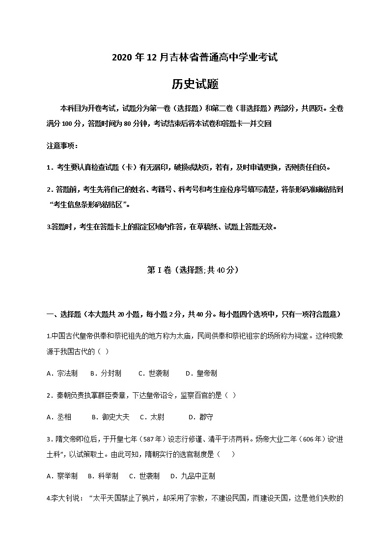 2021长春第一五一中学高三学业模拟考试历史试题(一)含答案第1页