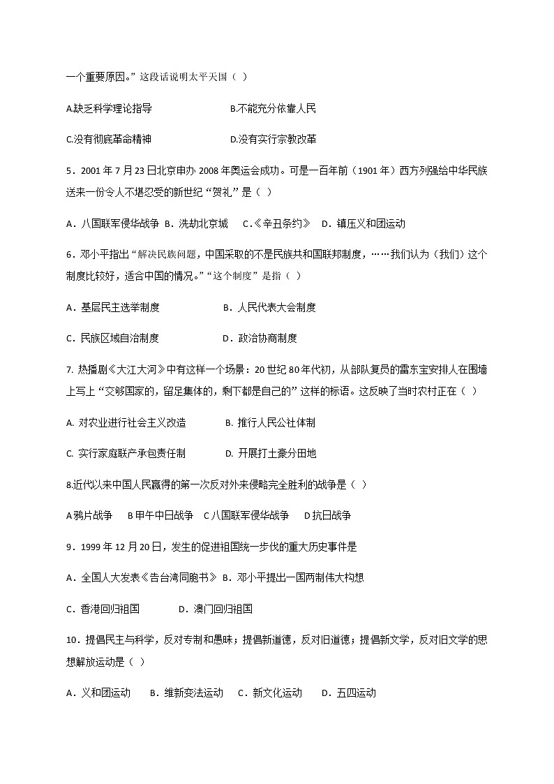 2021长春第一五一中学高三学业模拟考试历史试题(一)含答案第2页