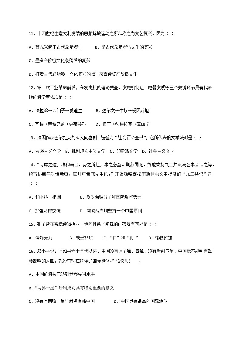 2021长春第一五一中学高三学业模拟考试历史试题(一)含答案第3页