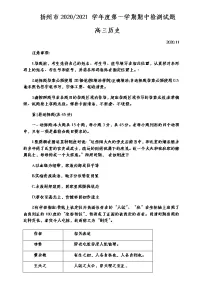 2021扬州高三上学期期中调研历史试卷含答案