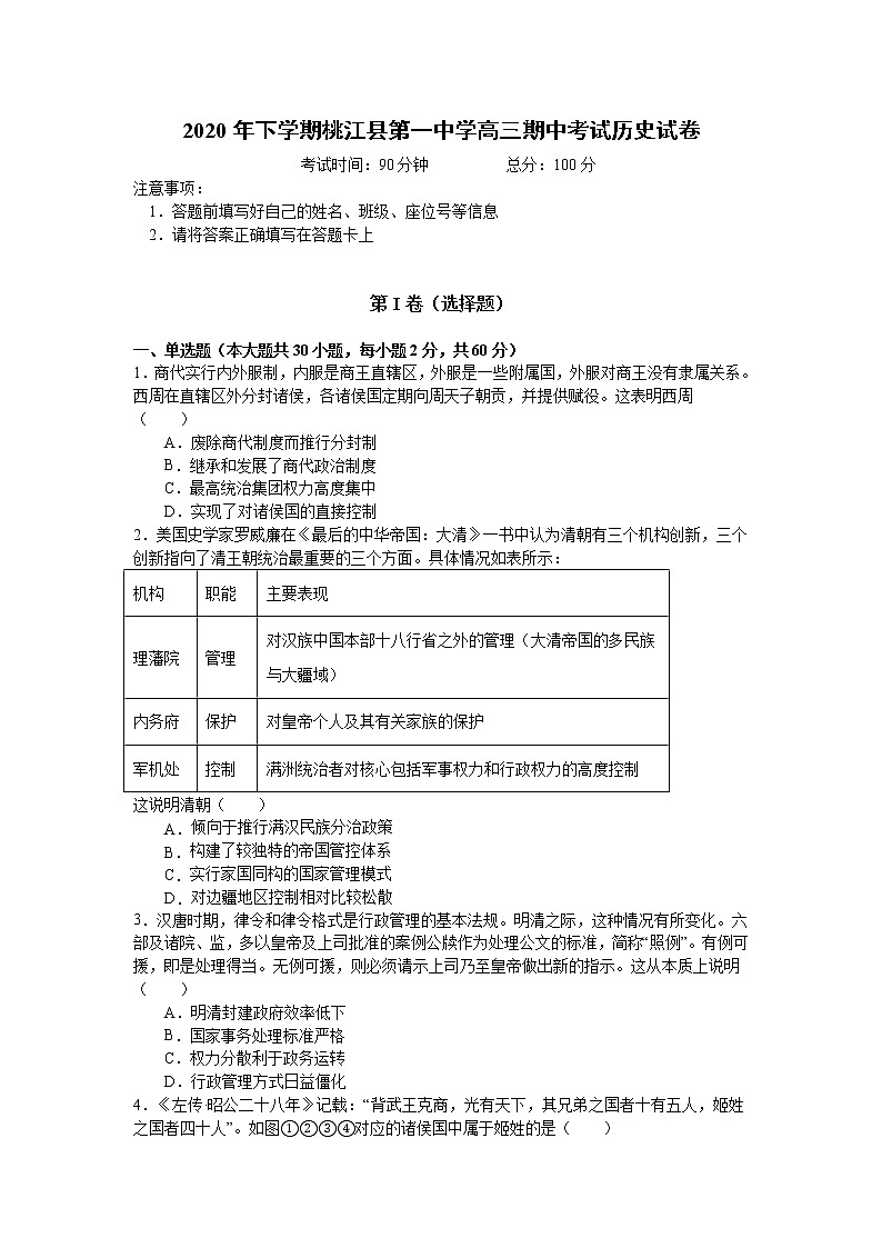 2021桃江县一中高三上学期期中考试历史试题含答案01