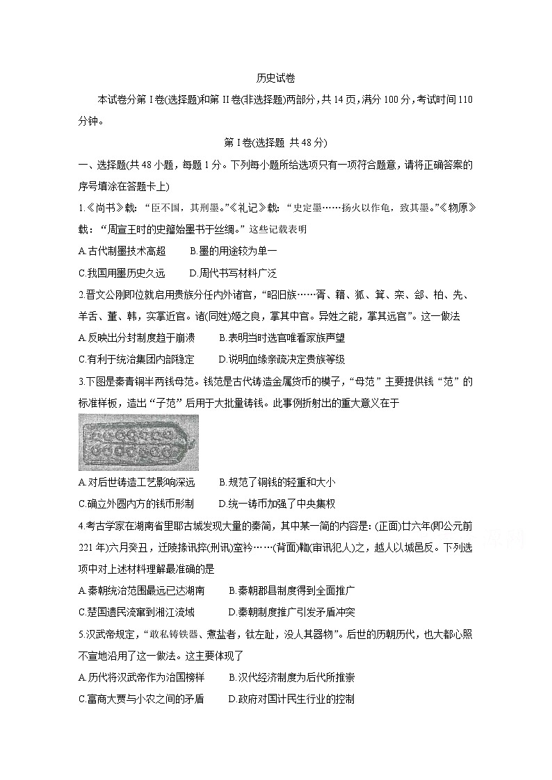2021衡水中学高三上学期期中考试历史含答案第1页