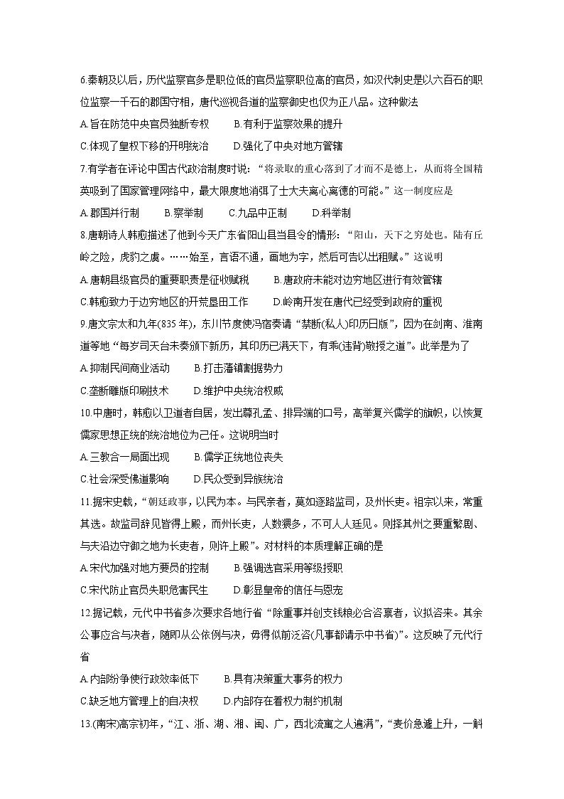 2021衡水中学高三上学期期中考试历史含答案第2页