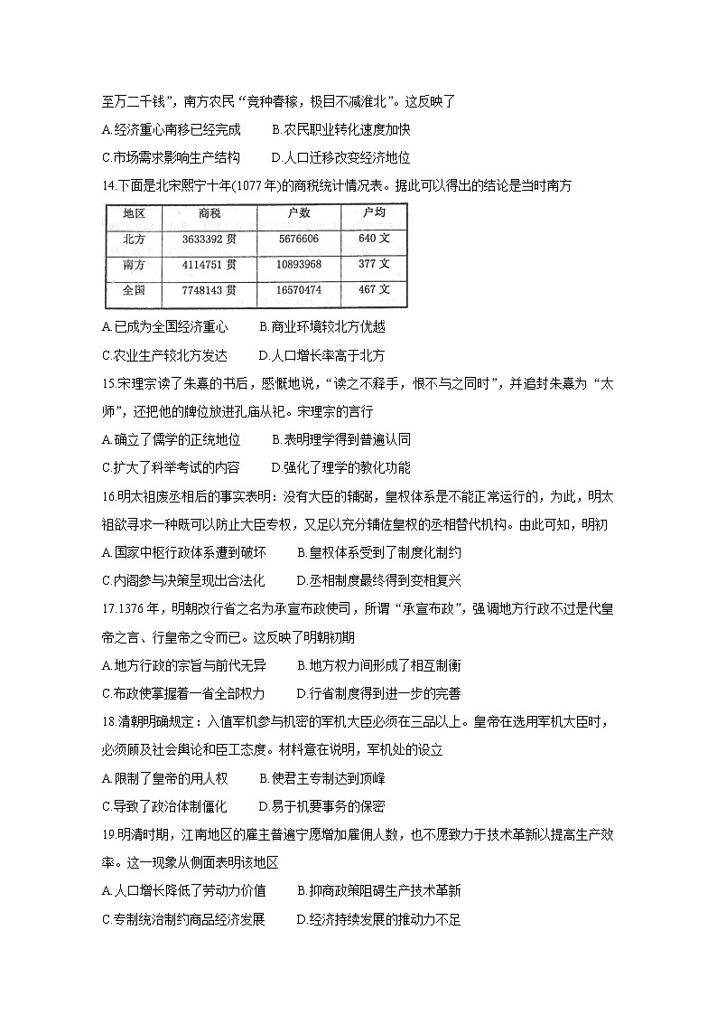 2021衡水中学高三上学期期中考试历史含答案第3页