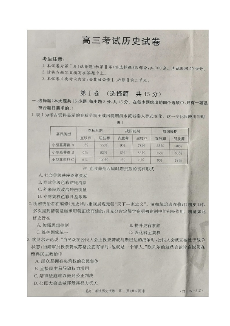 历史第1页