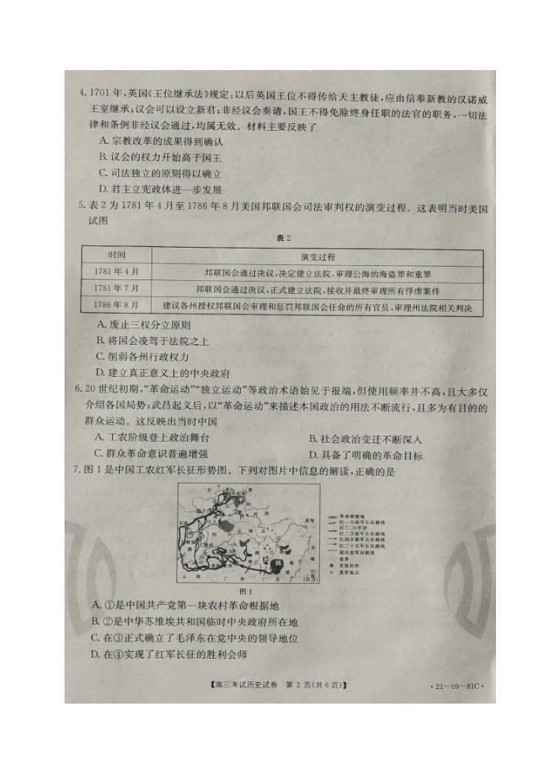 历史第2页