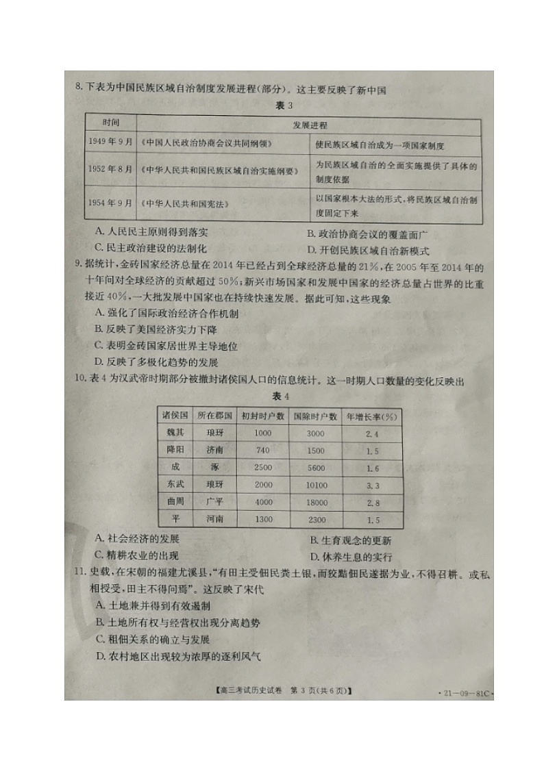 历史第3页