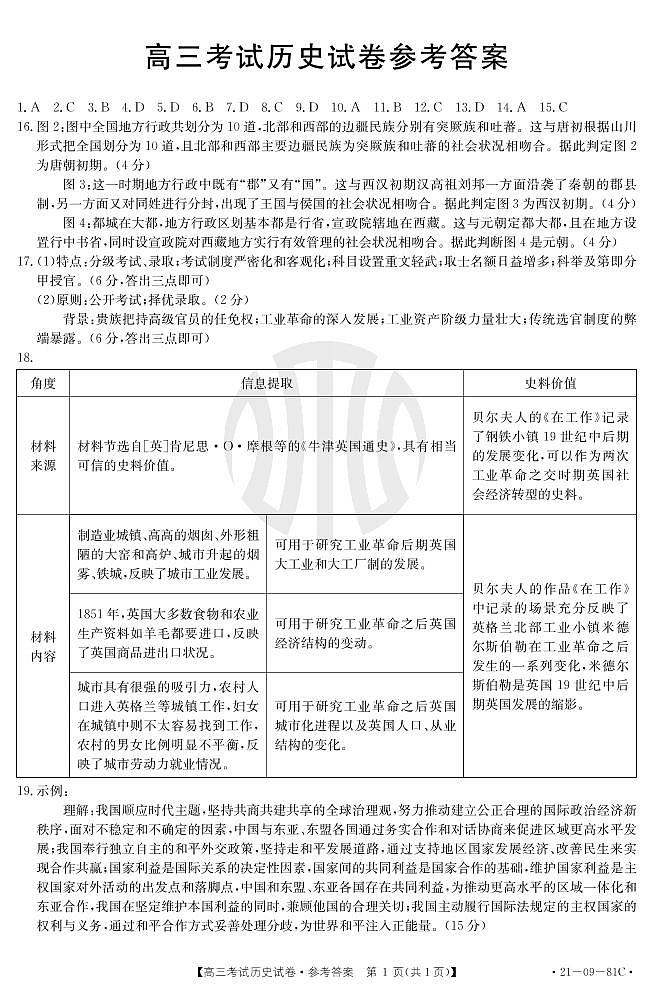 历史答案第1页