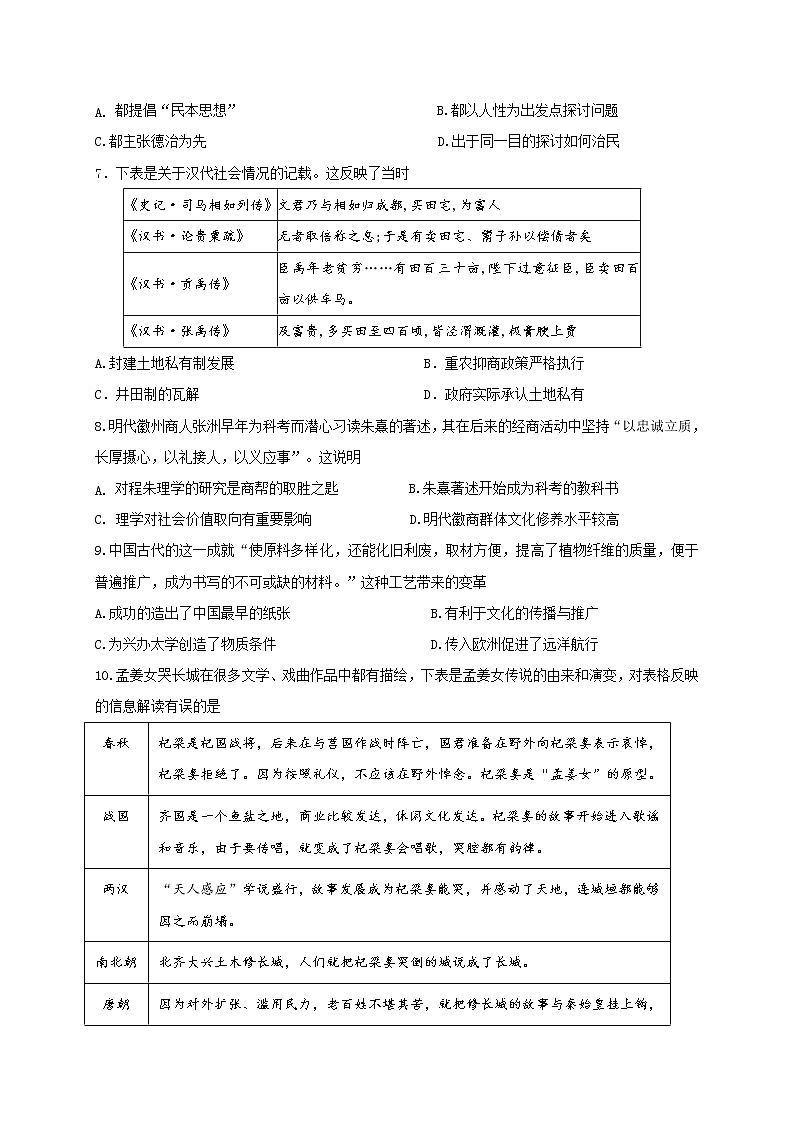 2021江苏省马坝高级中学高三上学期期中考试历史试题含答案第2页