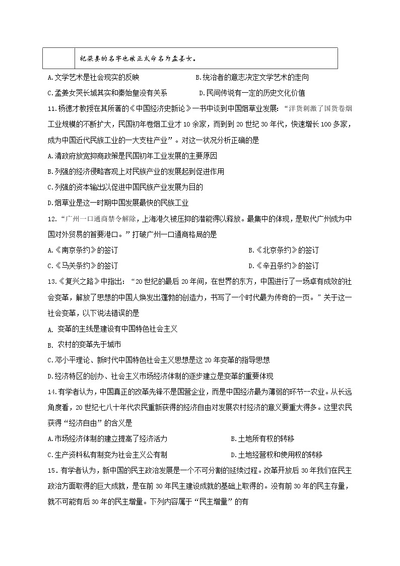 2021江苏省马坝高级中学高三上学期期中考试历史试题含答案03