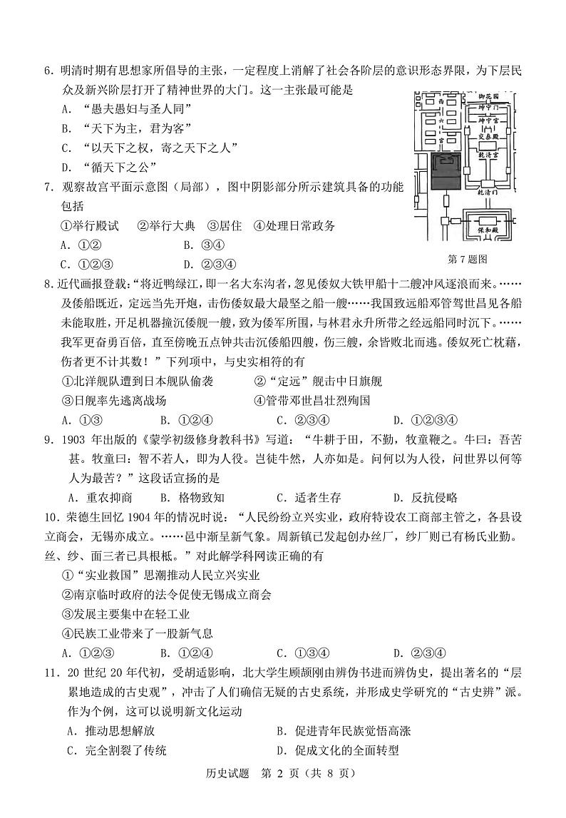 2021温州高三上学期11月适应性测试历史试题PDF版含答案02