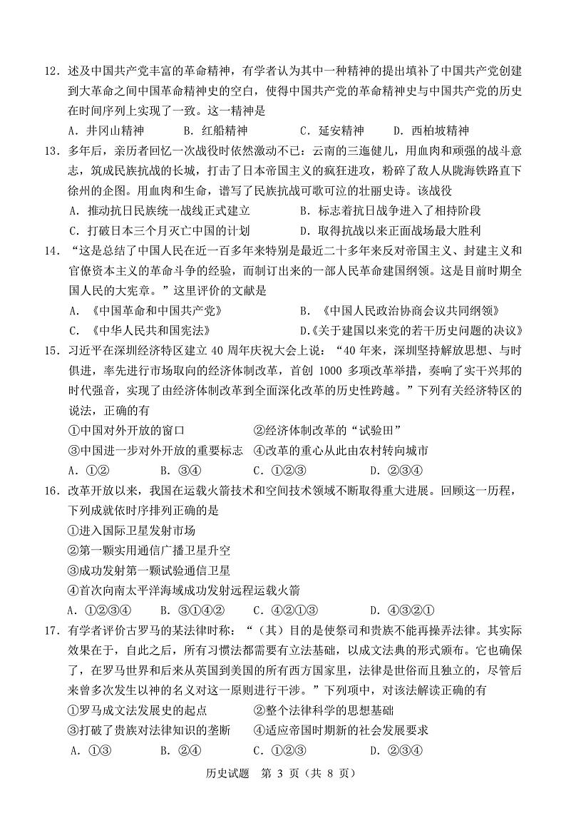 2021温州高三上学期11月适应性测试历史试题PDF版含答案03