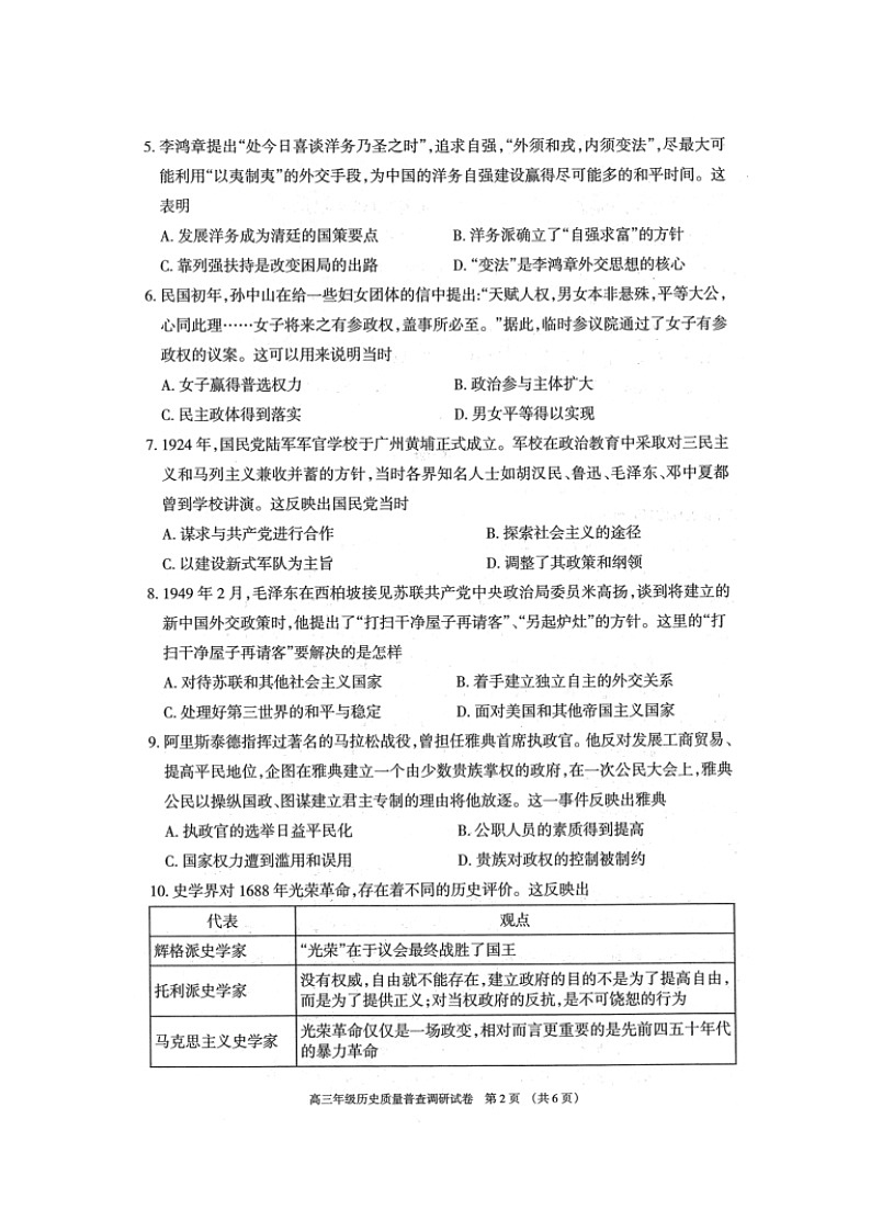 2021呼和浩特高三上学期质量普查调研考试历史试题扫描版含答案第2页