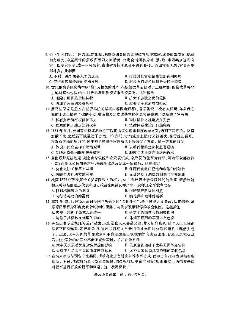 山西省运城市2021届高三上学期期中历史试题(图片版)第3页