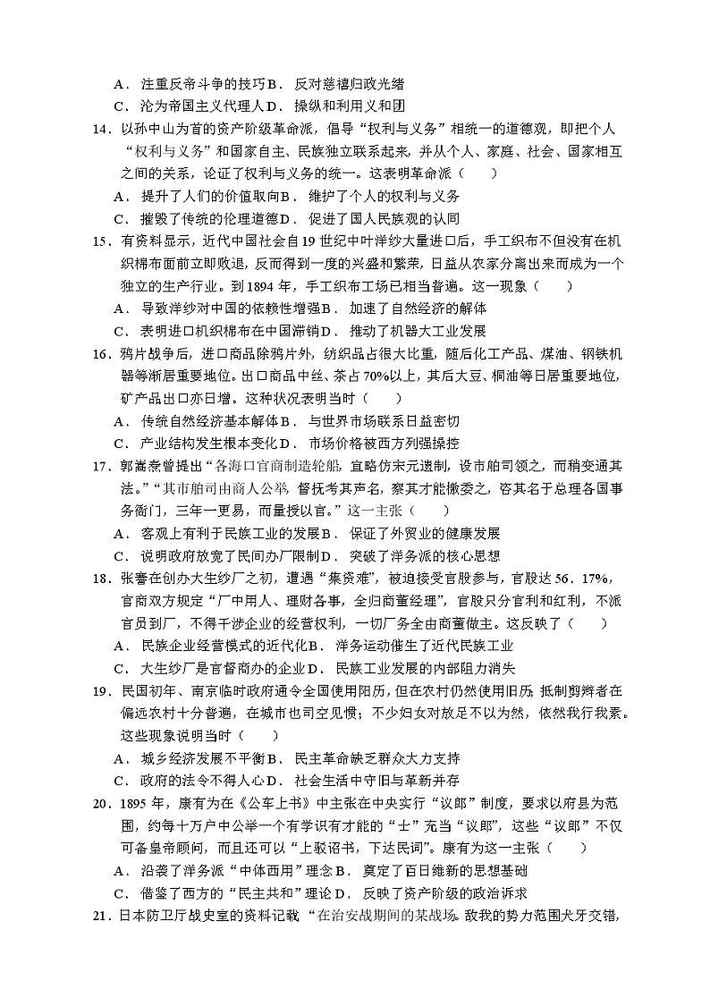 2021南昌莲塘一中高三上学期11月月考历史试题含答案第3页