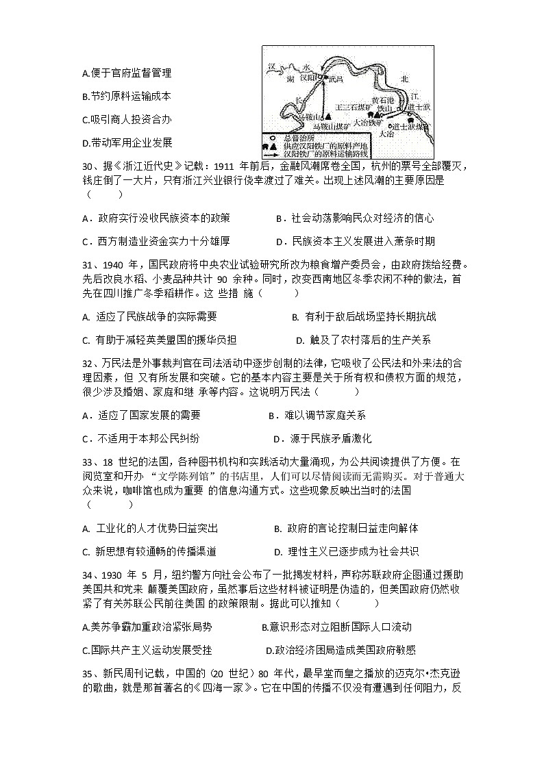 2021兰炼一中(兰州58中)高三上学期建标考试文科综合历史试题含答案第2页