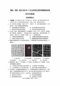 2021衢州、湖州、丽水高三11月教学质量检测历史试题PDF版含答案