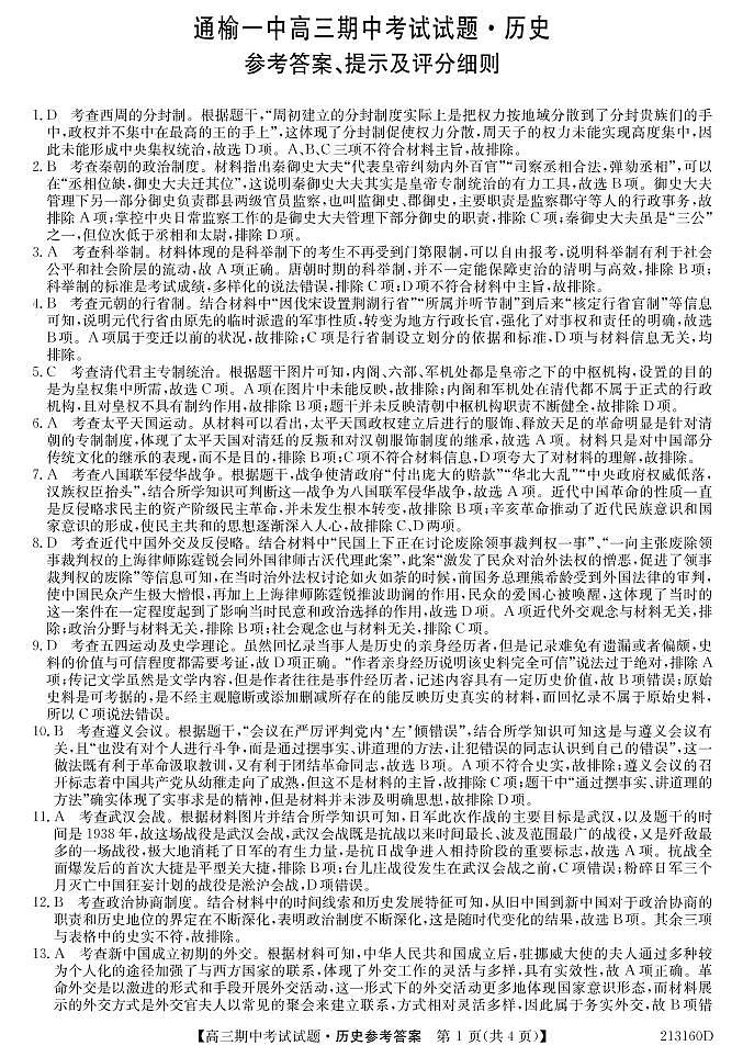2021通榆县一中高三上学期期中考试历史试题(可编辑)PDF版含答案01