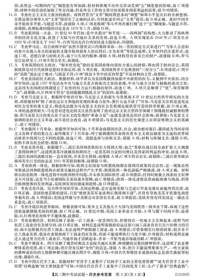 2021通榆县一中高三上学期期中考试历史试题(可编辑)PDF版含答案02