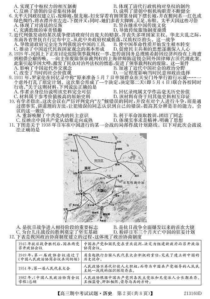 2021通榆县一中高三上学期期中考试历史试题(可编辑)PDF版含答案02