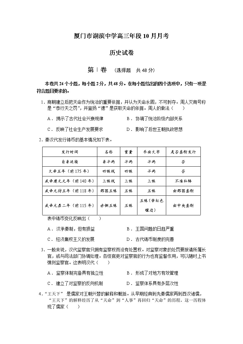 2021厦门湖滨中学高三10月月考历史试题含答案01