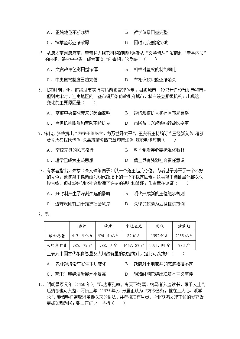 2021厦门湖滨中学高三10月月考历史试题含答案02