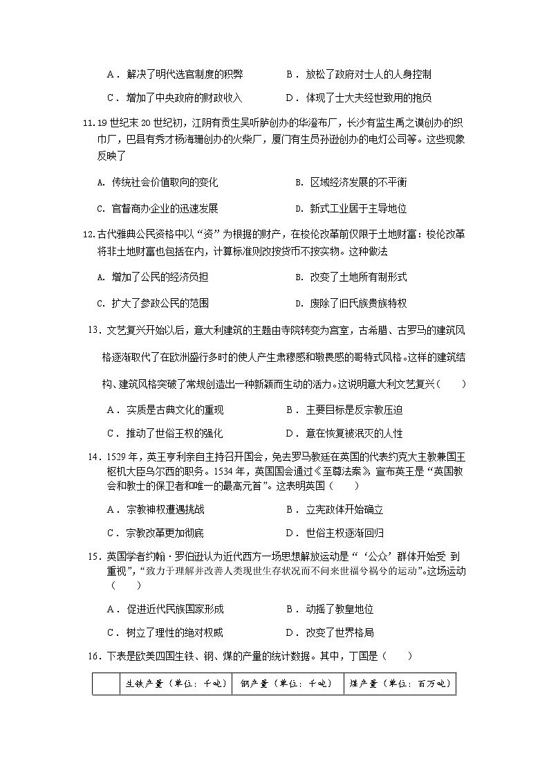 2021厦门湖滨中学高三10月月考历史试题含答案03